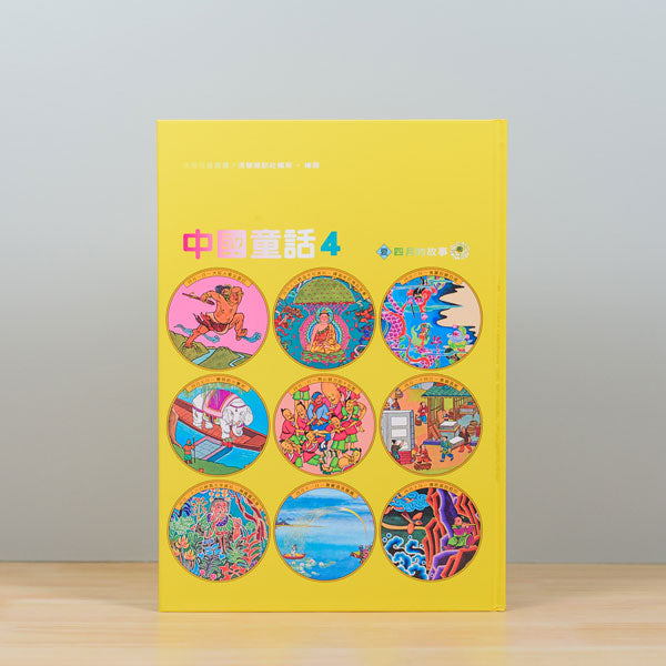 漢聲中國童話(全套12冊)