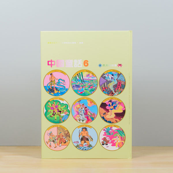 漢聲中國童話(全套12冊)