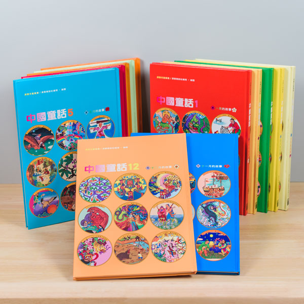 漢聲中國童話(全套12冊)