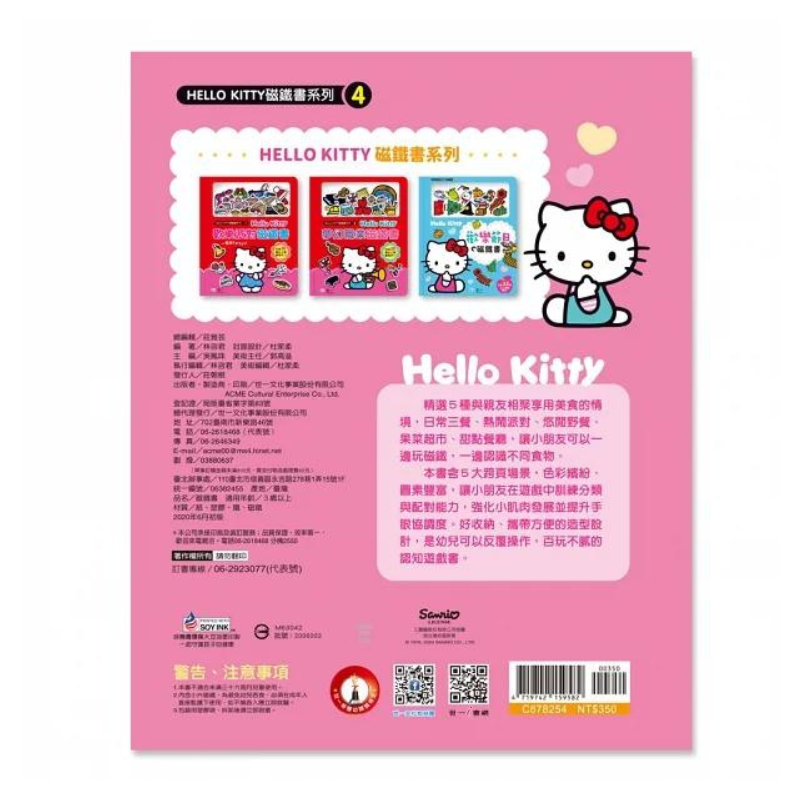 Hello Kitty美味食物磁鐵書
