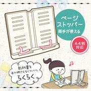 Sonic Adjustable Bookstand 日本Sonic多功能立書架