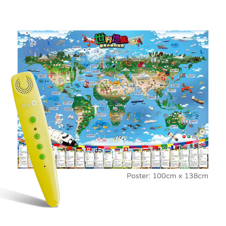 世界地圖(StarQ點讀中英雙語版)