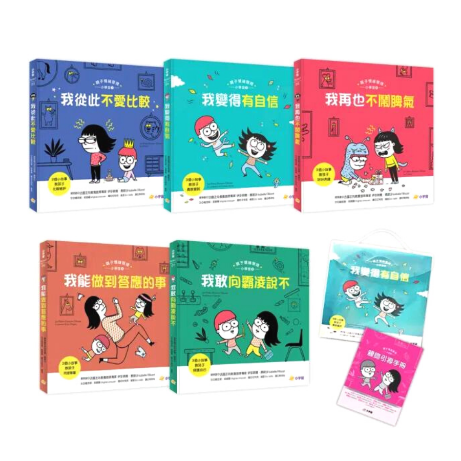 親子情緒管理小學堂(5本圖文書+1親師引導手冊.加贈輕巧手提盒)