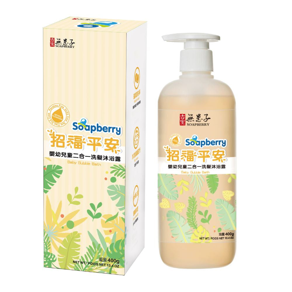 Soapberry Baby Calming Bubble Bath 寶貝招福平安二合一 (泡泡浴露)