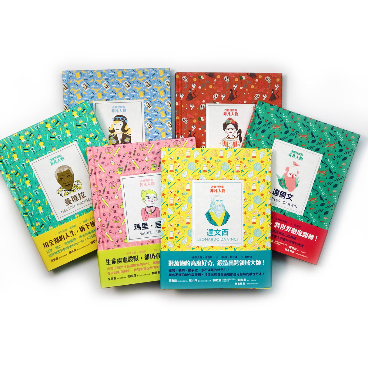 改變世界的非凡人物(典藏套書1-6冊)