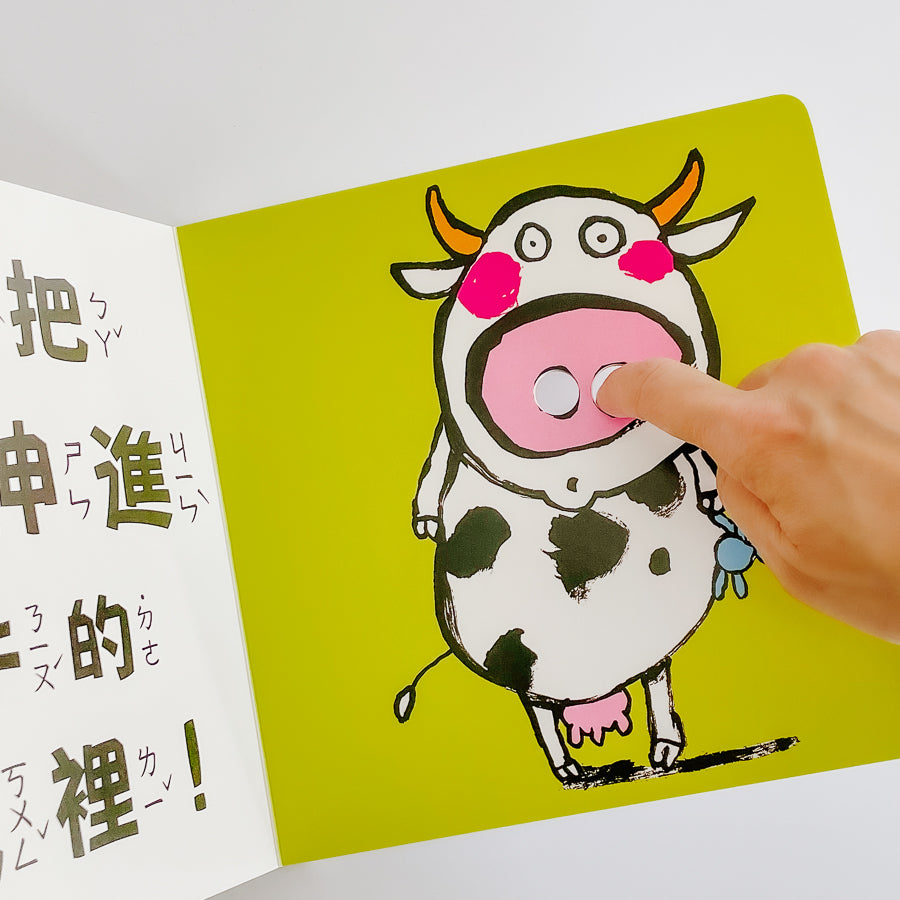 不要把手伸進鼻孔裡!(新版)