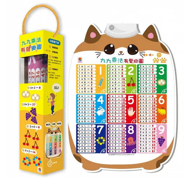 九九乘法有聲掛圖(九九乘法標準語音學習+1首獨家九九乘法歌+1首經典律動性兒歌)
