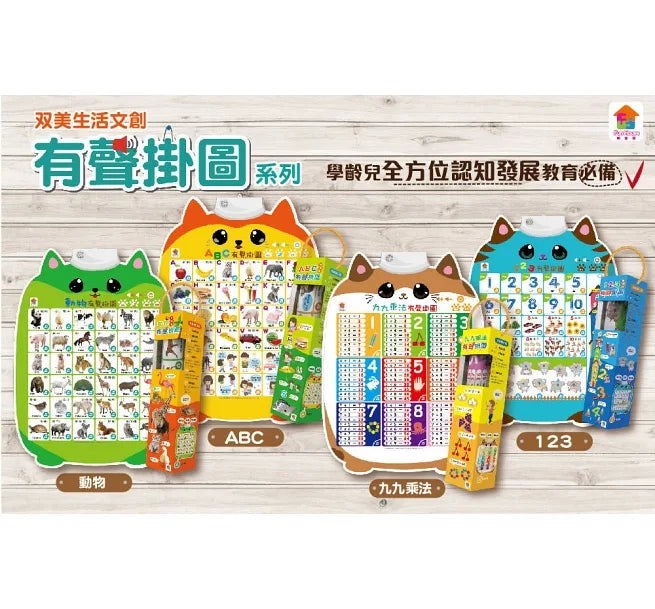 九九乘法有聲掛圖(九九乘法標準語音學習+1首獨家九九乘法歌+1首經典律動性兒歌)