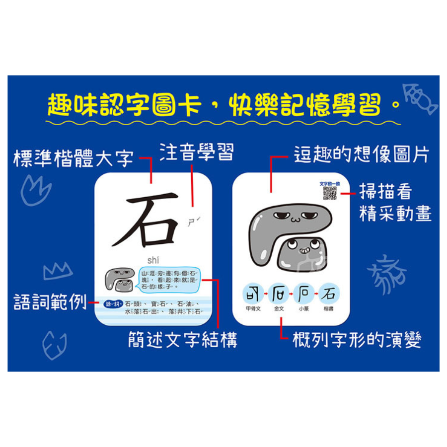 趣味認字圖畫卡:天文地理 (40張雙面認字圖卡,掃描QR Code看學習動畫)