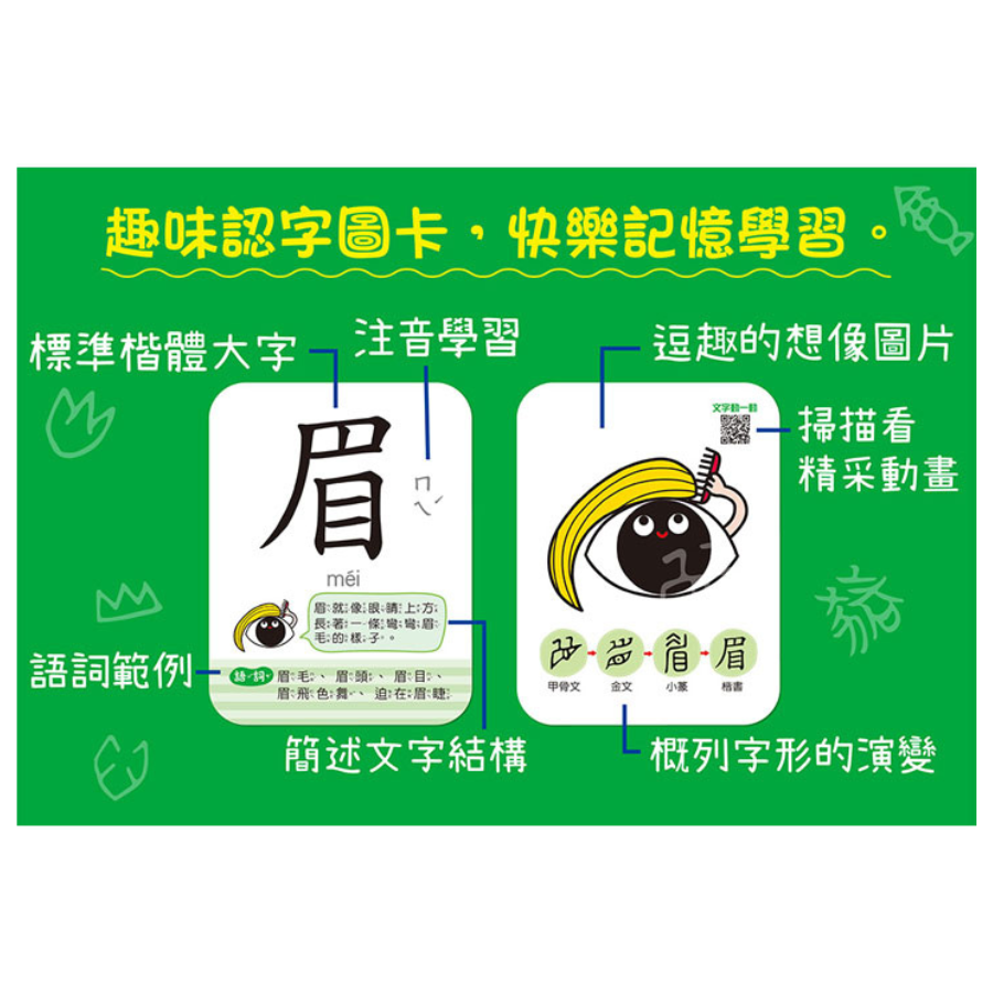 聯想認字圖畫卡:人物動作 (40張雙面認字圖卡,掃描QR Code看學習動畫)