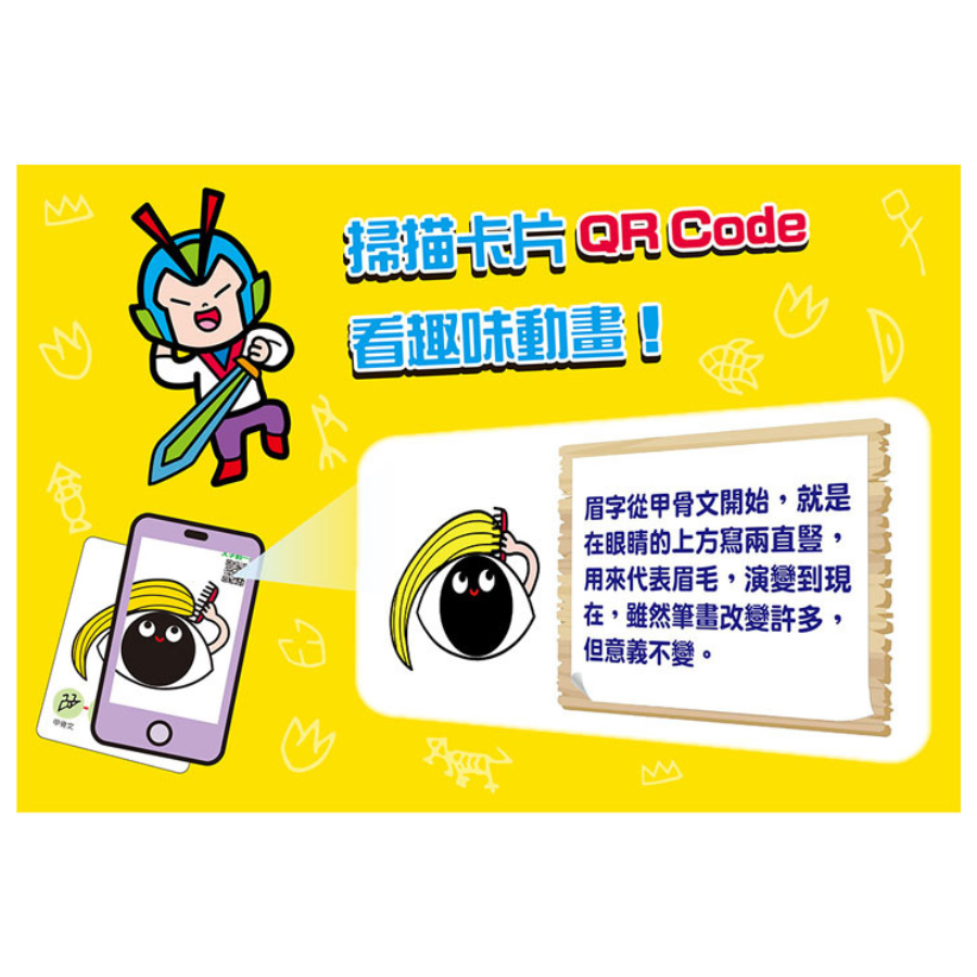 聯想認字圖畫卡:人物動作 (40張雙面認字圖卡,掃描QR Code看學習動畫)