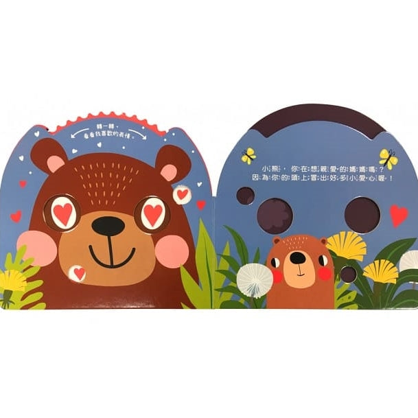情緒認知轉轉書:小熊你好嗎? How do you feel, little bear?