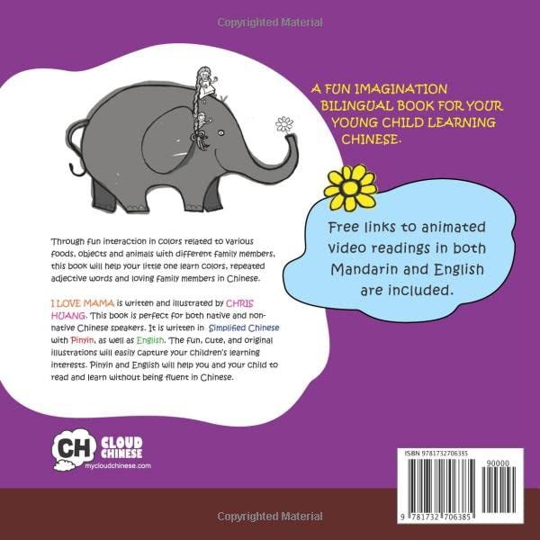 我爱妈妈 (简体拼音及英文)