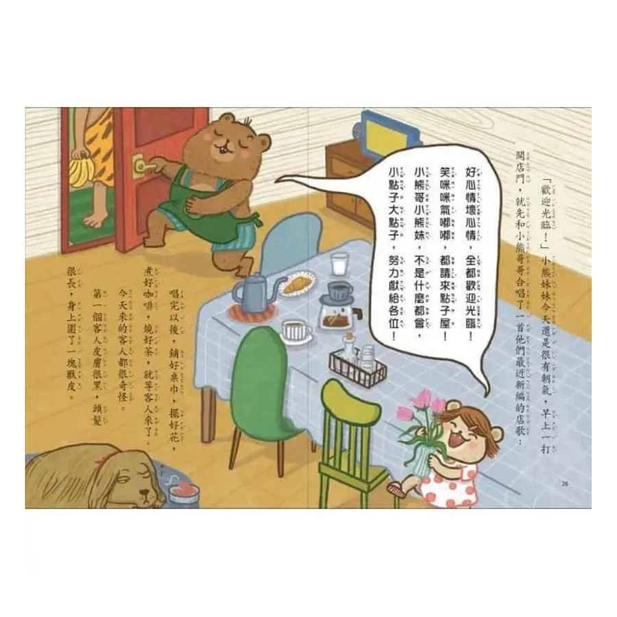 小熊兄妺的點子屋3:超愛睏魔咒大作戰