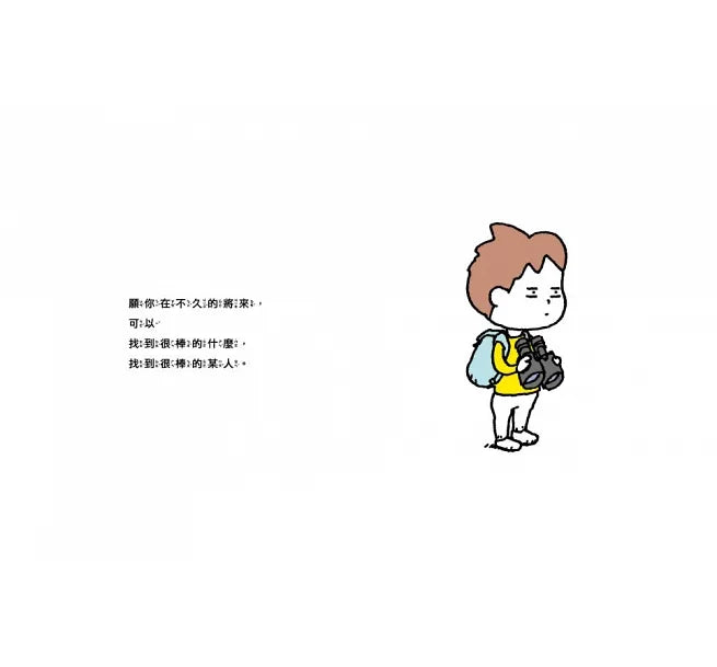 逃離吧!腳就是用來跑的