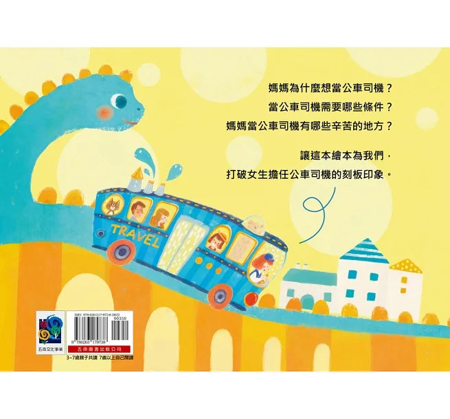 我的媽媽是公車司機:職業性別平等,展現自己的優勢,就是職場達人!