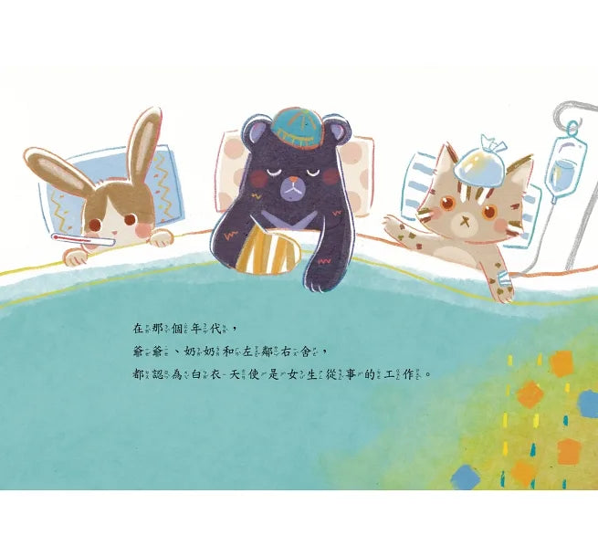 我的爸爸是白衣天使:性別工作平等,熱愛工作,成為職場英雄!