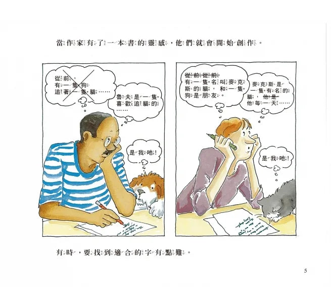 書怎麼做出來的?:故事怎麼寫、插圖畫什麼?完整公開一本書的誕生過程!