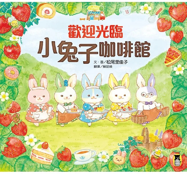 歡迎光臨小兔子咖啡館