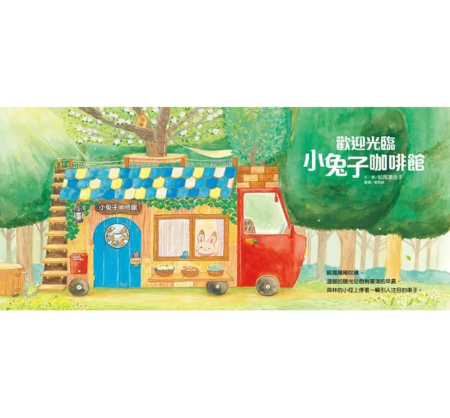 歡迎光臨小兔子咖啡館