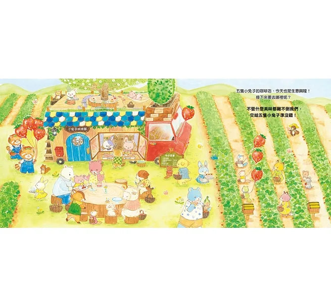 歡迎光臨小兔子咖啡館