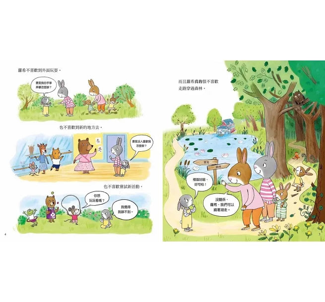 莫莉老師的自信學校