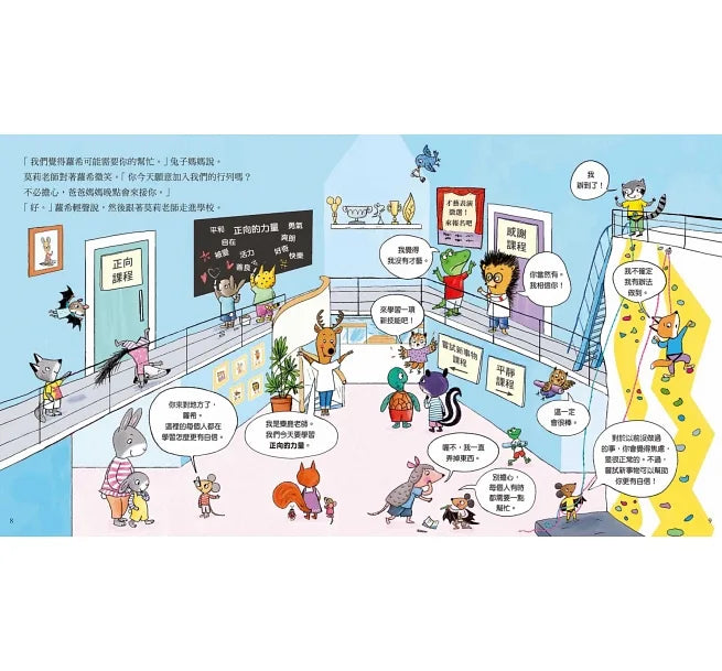 莫莉老師的自信學校