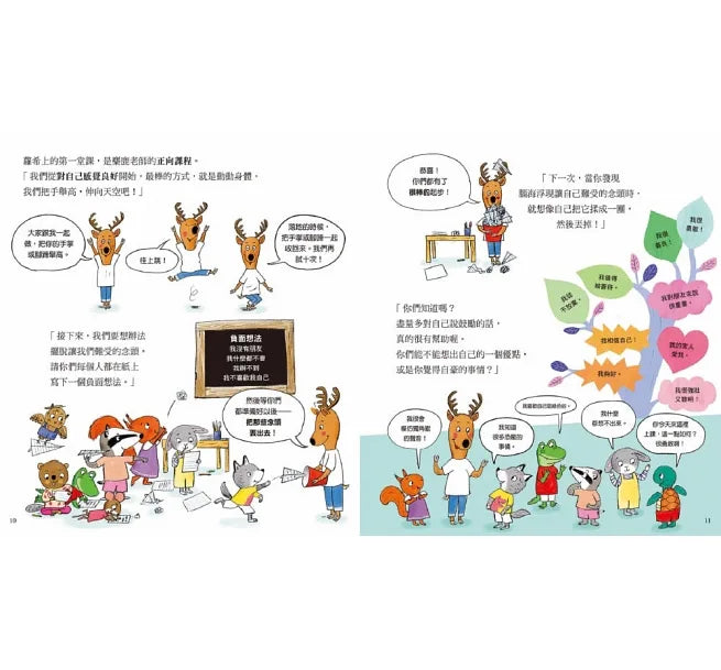 莫莉老師的自信學校