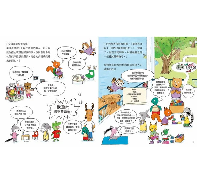 莫莉老師的自信學校