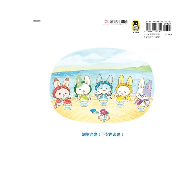 歡迎光臨小兔子冰菓鋪