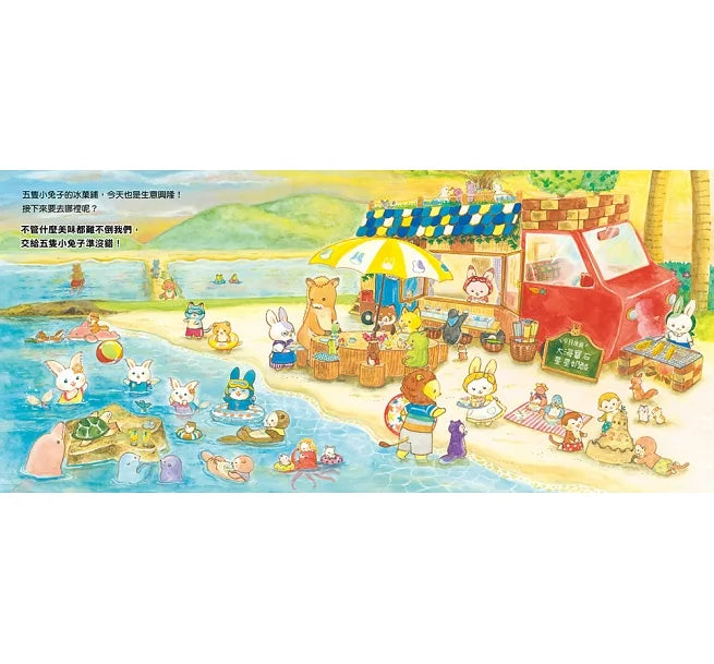 歡迎光臨小兔子冰菓鋪