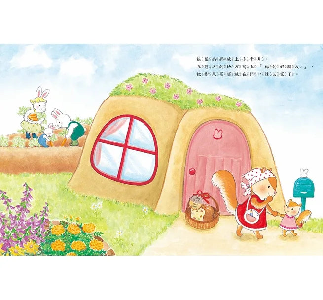 誰是我的好朋友?