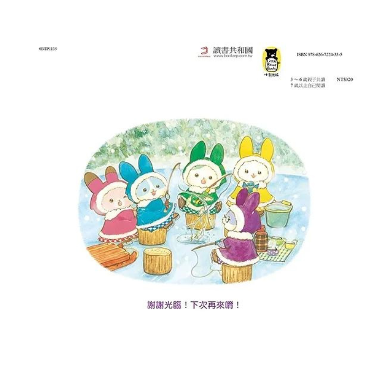 歡迎光臨小兔子點心屋(隨書收錄雪花結晶蛋白霜蛋糕食譜+小兔子去滑雪著色卡)