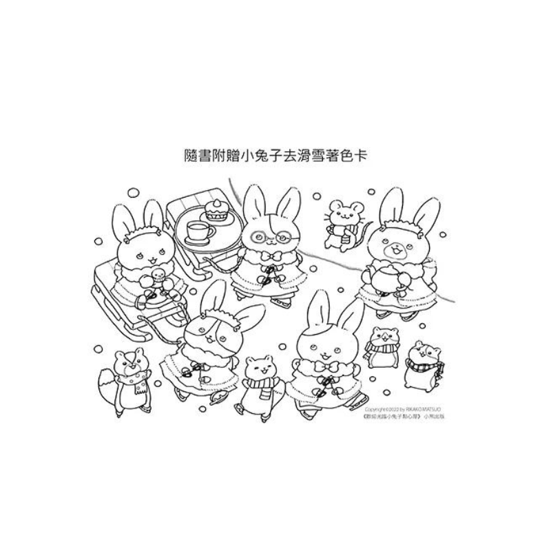 歡迎光臨小兔子點心屋(隨書收錄雪花結晶蛋白霜蛋糕食譜+小兔子去滑雪著色卡)