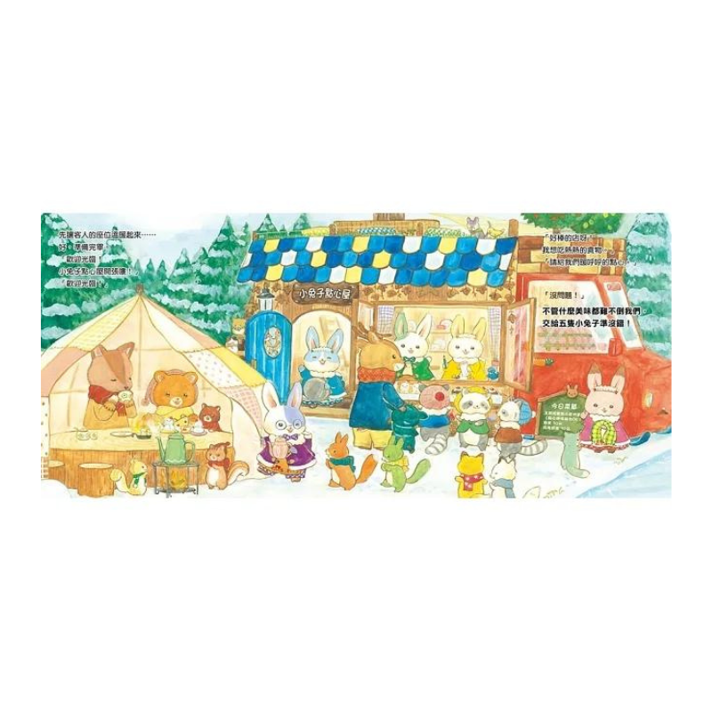 歡迎光臨小兔子點心屋(隨書收錄雪花結晶蛋白霜蛋糕食譜+小兔子去滑雪著色卡)