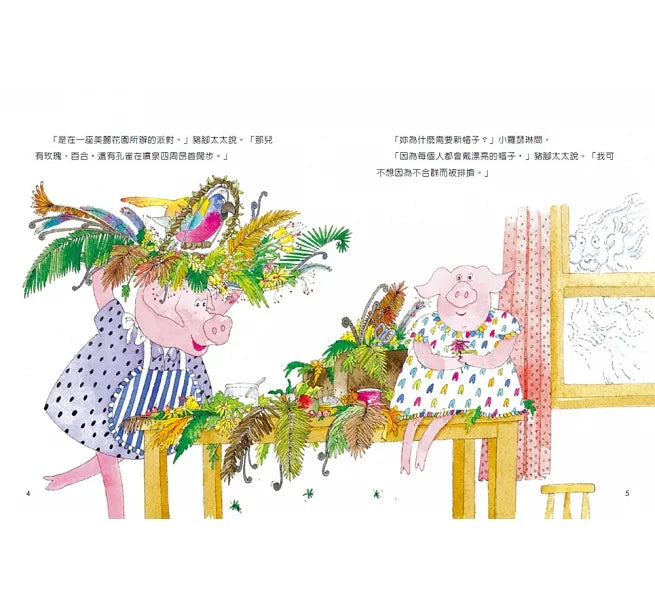 花園帽子派對(中英雙語)