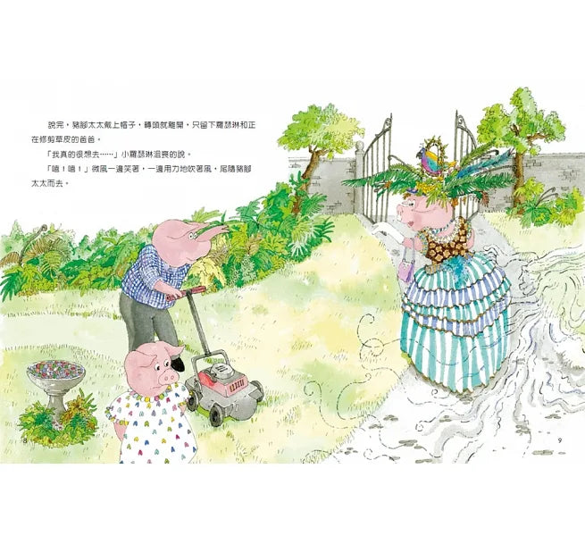 花園帽子派對(中英雙語)