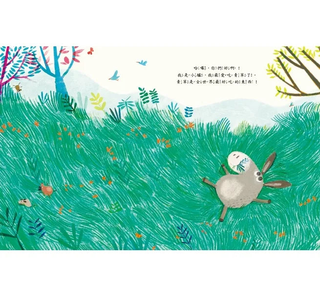 【品格教育繪本:飲食教育/勇於嘗試】偏食的小驢