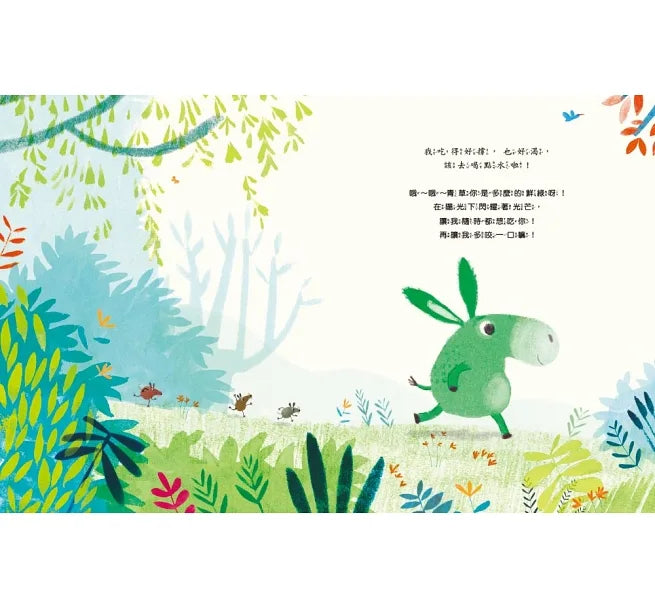 【品格教育繪本:飲食教育/勇於嘗試】偏食的小驢