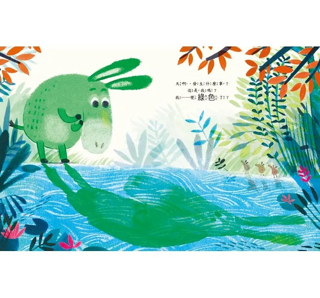 【品格教育繪本:飲食教育/勇於嘗試】偏食的小驢