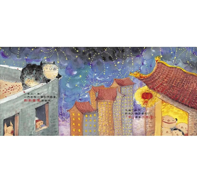 【品格教育繪本:節日習俗/人際關係】小年獸