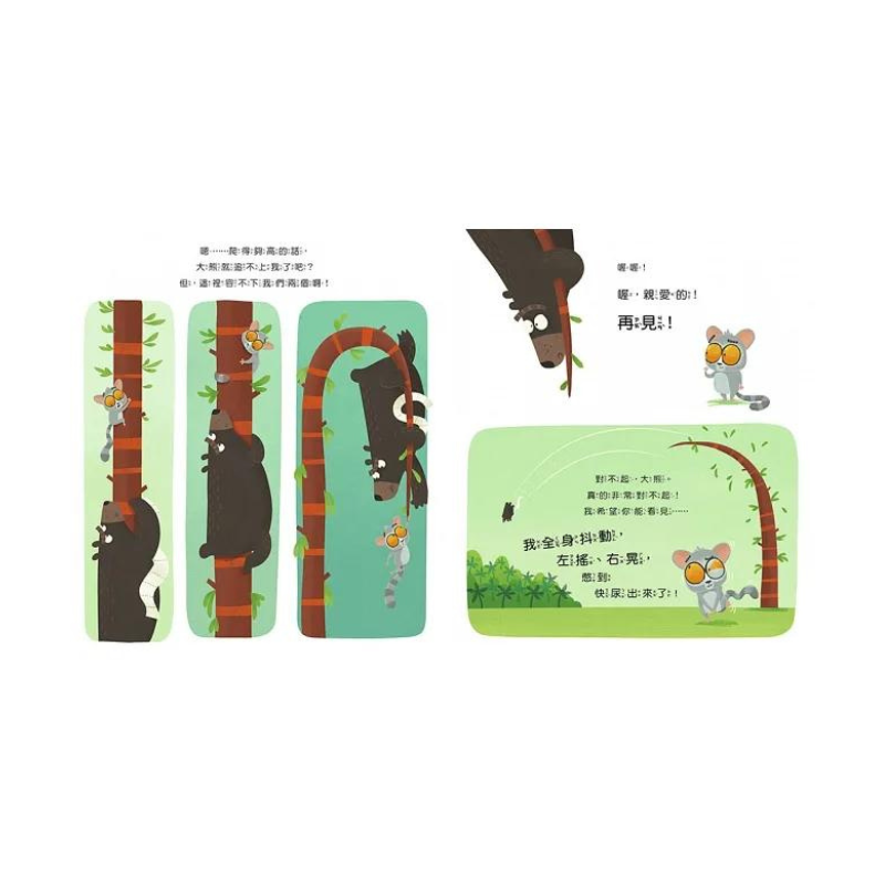 【品格教育繪本:公共禮儀/急而不亂】我真的真的很急!