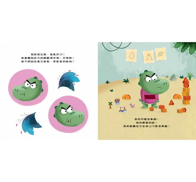 【品格教育繪本:處理情緒/感同身受】 要怎樣?才能讓自己不生氣