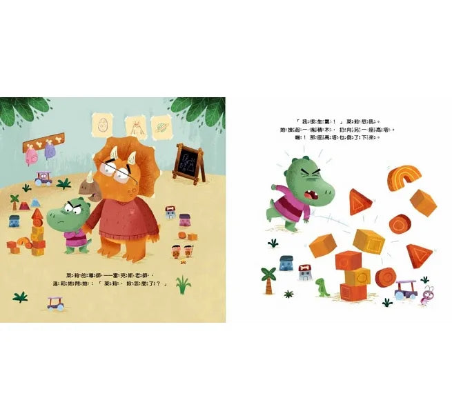 【品格教育繪本:處理情緒/感同身受】 要怎樣?才能讓自己不生氣