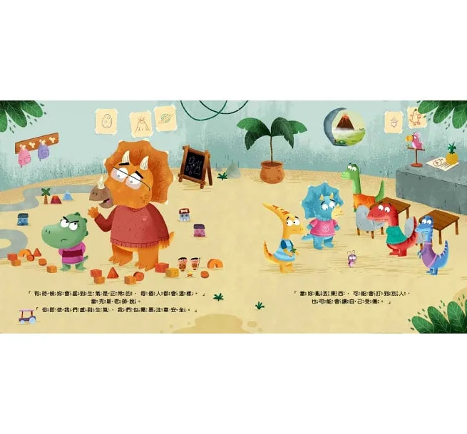 【品格教育繪本:處理情緒/感同身受】 要怎樣?才能讓自己不生氣