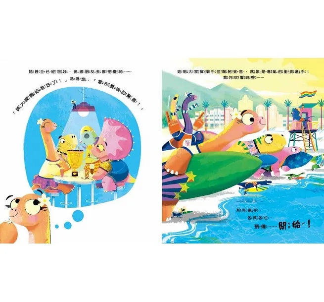 【品格教育繪本-得失心/樂觀正向】輸了也沒關係:沒放棄比贏更重要