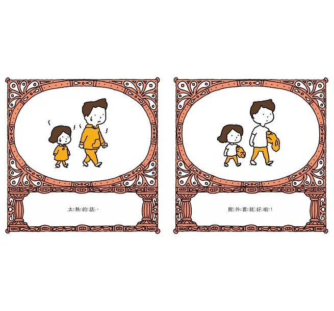 太熱的話,脫外套就好啦!