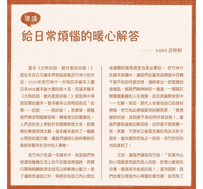 太熱的話,脫外套就好啦!