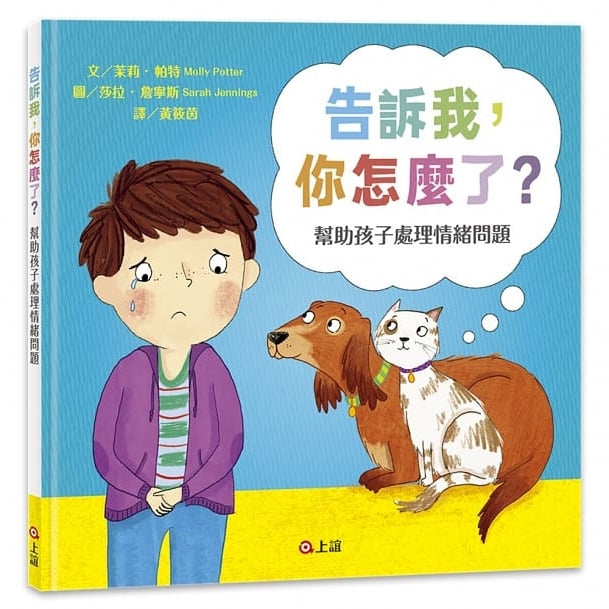 告訴我,你怎麼了?幫助孩子處理情緒問題