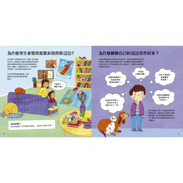 告訴我,你怎麼了?幫助孩子處理情緒問題